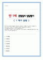 관찰일지 만 1세 관찰 및 발달평가 1학기 분량 내용길고 풍부 1페이지