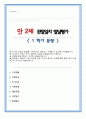 관찰일지 만 2세 관찰 및 발달평가 1학기 분량 내용길고 풍부 1페이지