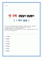 관찰일지 만 3세 관찰 및 발달평가 1학기 분량 내용길고 풍부 1페이지
