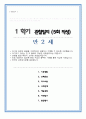 유아관찰일지 관찰 및 발달평가 1학기 5회 분량 만 2세 내용이 다양하고 풍부하게 담겨있습니다 1페이지