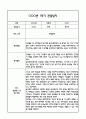 [만5세 관찰일지,부모상담일지] 만5세 1학기 관찰일지 및 연계된 부모상담일지 (발달평가 첨부) -놀이지원 확장 2페이지