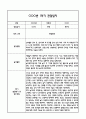 [만5세 관찰일지,부모상담일지] 만5세 1학기 관찰일지 및 연계된 부모상담일지 (발달평가 첨부) -놀이지원 확장 4페이지