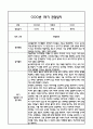 [만5세 관찰일지,부모상담일지] 만5세 1학기 관찰일지 및 연계된 부모상담일지 (발달평가 첨부) -놀이지원 확장 8페이지