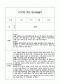 [만5세 관찰일지,부모상담일지] 만5세 1학기 관찰일지 및 연계된 부모상담일지 (발달평가 첨부) -놀이지원 확장 14페이지