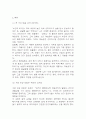 [노인과 바다 독후감] 노인과 바다 줄거리 요약 및 교훈과 전체적인 느낀점 및 소감 4페이지