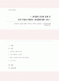 [A+리포트]리더십의 종류에 대해 조사하고 본인과 부합되는 리더십에 대해 서술하시오 1페이지