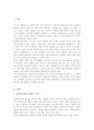 사회복지실천 현장에서 개입해야할 다양한 집단의 유형[A+리포트] 2페이지