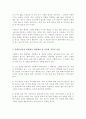 사회복지실천 현장에서 개입해야할 다양한 집단의 유형[A+리포트] 3페이지