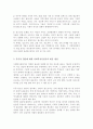 사회복지실천 현장에서 개입해야할 다양한 집단의 유형[A+리포트] 4페이지