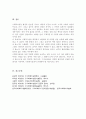 사회복지실천 현장에서 개입해야할 다양한 집단의 유형[A+리포트] 6페이지