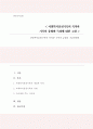 사회복지실천기록의 목적과 기록의 유형을 기술하세요[A+리포트] 1페이지