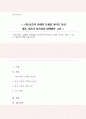 [A+]이혼가족의 실태와 문제점을 파악하여 정리하고 황혼 이혼을 막을 수 있는 대안에 대해 서술하시오 1페이지