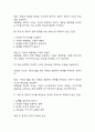 [상상과 창조 기말 족보] 한양대학교 E러닝 상상과 창조 기말고사 기출문제 족보 88문항 (상상과 창조 기말 족보+정답+정답해설) 24페이지