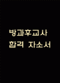 (방과후교사 자기소개서) 방과후교사 합격 자소서 1페이지