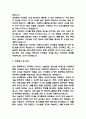(방과후교사 자기소개서) 방과후교사 합격 자소서 5페이지