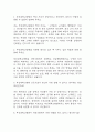 (부산대학교병원 간호사 면접기출) 부산대학교병원 간호사 면접 기출 47문항과 답변 정리 2페이지