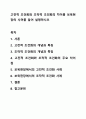 고전적 조건화와 조작적 조건화의 차이를 보육현장의 사려를 들어 설명하시오 1페이지