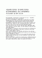 서울과학고등학교 경기과학고등학교 한국과학영재학교 자기소개서 - 합격예시 과학영재학교 자소서 및 분석 보고서 2페이지