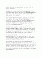 SWOT분석의 정의와 방법론에 관한 체계적 고찰 12페이지