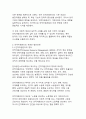 [인사담당자 추천]현대 조직 경영에서 인적자원관리의 중요성과 실천 방안 4페이지