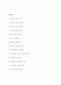 [교정직 공무원 면접 자료] 2021년~2025년 교정직공무원 실제 면접 기출과 답변 56개 / 교정직 공무원 면접대비 면접질문과 답변 정리 2페이지
