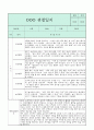 만4세 관찰일지와 부모상담일지 1학기 (발달평가 첨부) - 관찰일지와 부모상담일지 연계 3페이지
