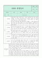 만4세 관찰일지와 부모상담일지 1학기 (발달평가 첨부) - 관찰일지와 부모상담일지 연계 4페이지