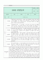만4세 관찰일지와 부모상담일지 1학기 (발달평가 첨부) - 관찰일지와 부모상담일지 연계 5페이지