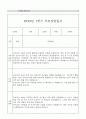 만4세 관찰일지와 부모상담일지 1학기 (발달평가 첨부) - 관찰일지와 부모상담일지 연계 8페이지