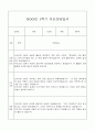 만4세 관찰일지와 부모상담일지 1학기 (발달평가 첨부) - 관찰일지와 부모상담일지 연계 14페이지
