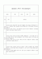 만4세 관찰일지와 부모상담일지 1학기 (발달평가 첨부) - 관찰일지와 부모상담일지 연계 16페이지