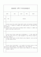 만4세 관찰일지와 부모상담일지 1학기 (발달평가 첨부) - 관찰일지와 부모상담일지 연계 18페이지