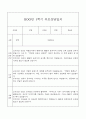 만4세 관찰일지와 부모상담일지 1학기 (발달평가 첨부) - 관찰일지와 부모상담일지 연계 20페이지