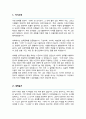 공학대학원 건설환경방재안전공학 학업계획서(연세대) 2페이지
