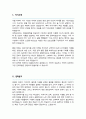 교육대학원 영양교육전공 학업계획서 (연세대학교) 2페이지