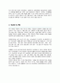 교육대학원 영양교육전공 학업계획서 (연세대학교) 3페이지
