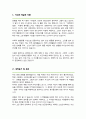 성균관대학교 일반대학원 스포츠과학과 학업계획서 2페이지