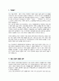 식품영양학과 편입 자소서 학업계획서(부산대학교) 2페이지