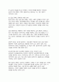 인공 임신중절 찬반토론과 한국 사회의 과제 10페이지