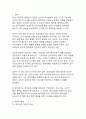 조직관리 측면에서 본 국민의힘의 구조적 붕괴 현상과 그 요인 분석 3페이지