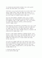 조직관리 측면에서 본 국민의힘의 구조적 붕괴 현상과 그 요인 분석 7페이지