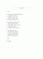 소득격차에 따른 교육 불평등 현황 분석과 해소방안 모색 2페이지