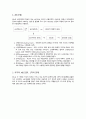 합리적 정서적 행동치료 4페이지