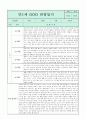 만1세 관찰일지와 부모상담일지 1년분량 (1학기,2학기 발달평가 첨부) - 관찰일지와 부모상담일지 연계 3페이지