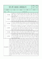 만1세 관찰일지와 부모상담일지 1년분량 (1학기,2학기 발달평가 첨부) - 관찰일지와 부모상담일지 연계 5페이지