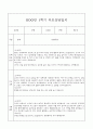만1세 관찰일지와 부모상담일지 1년분량 (1학기,2학기 발달평가 첨부) - 관찰일지와 부모상담일지 연계 17페이지