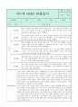 만1세 관찰일지와 부모상담일지 1년분량 (1학기,2학기 발달평가 첨부) - 관찰일지와 부모상담일지 연계 26페이지