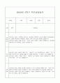 만1세 관찰일지와 부모상담일지 1년분량 (1학기,2학기 발달평가 첨부) - 관찰일지와 부모상담일지 연계 40페이지