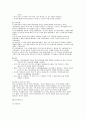 고혈압 간호진단 간호과정 간호중재 케이스 - 실습소감문(성인간호학 실습) 14페이지