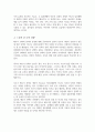 배우자 선택의 원리와 배우자 선택의 유형을 설명하고 학습자 본인이 선호하는 배우자 선택 유형과 그 이유를 설명(A+리포트) 4페이지
